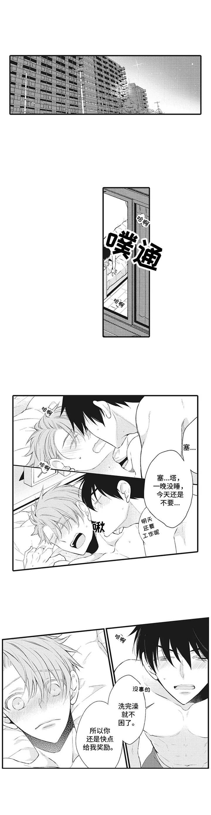 第13章：只属于我【完结+番外】3