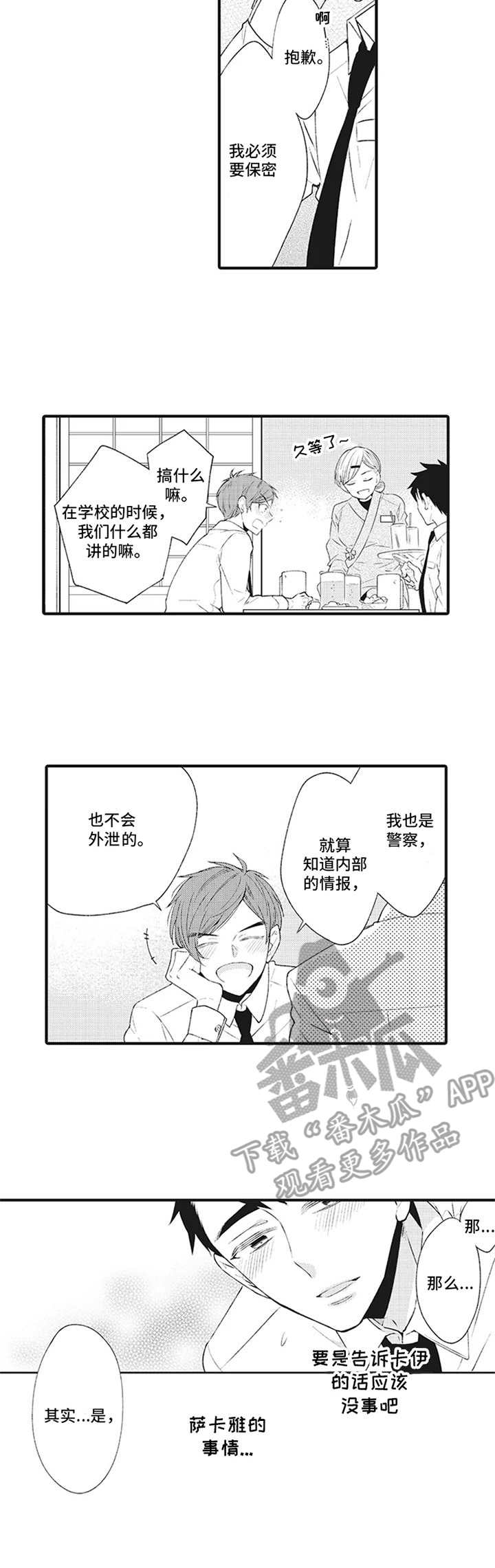 第4章：同期好友5