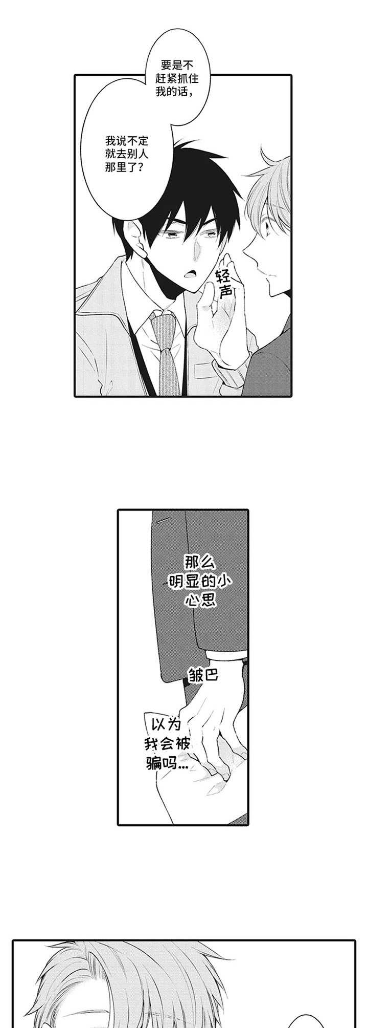 第12章：嫉妒1