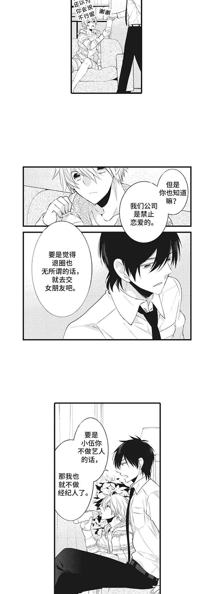 第16章： 经纪人【番外】2