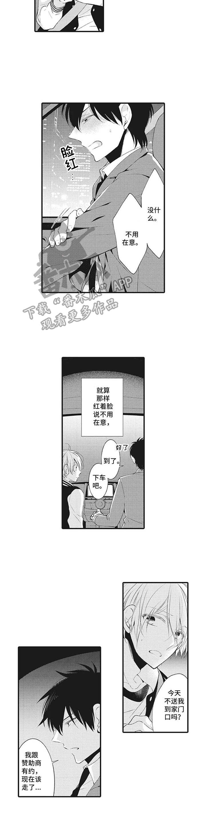 第16章： 经纪人【番外】9