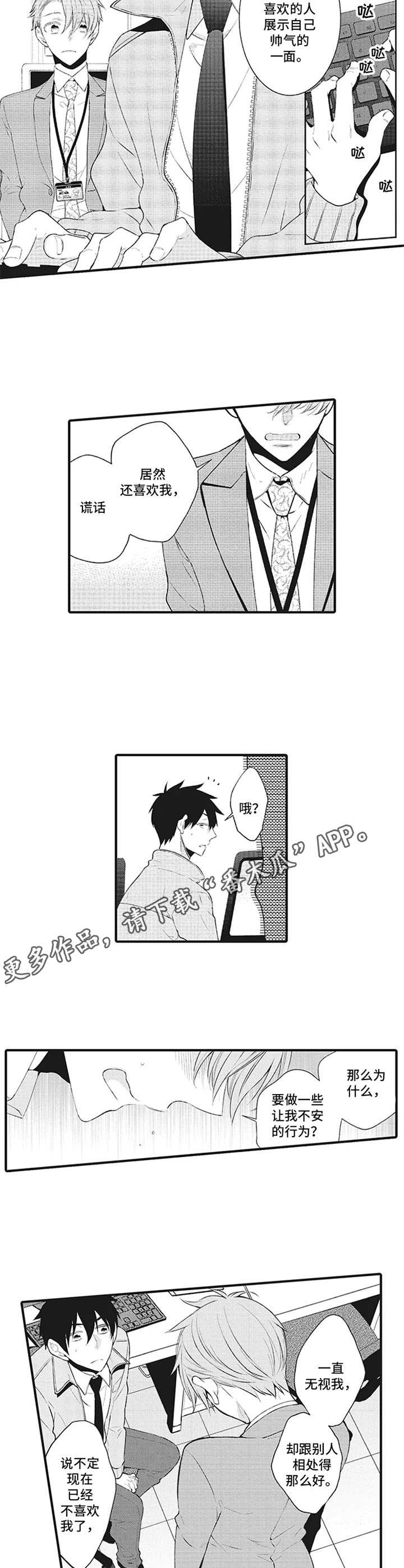 第12章：嫉妒6