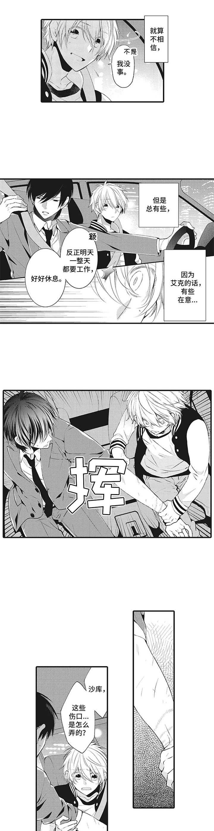 第16章： 经纪人【番外】8