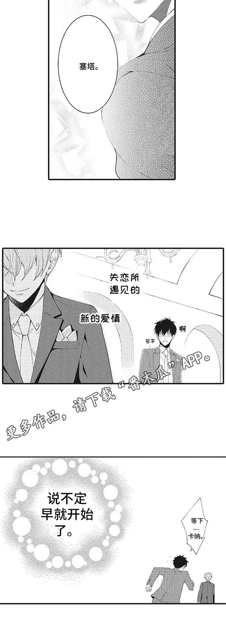 第11章：敞开心房2