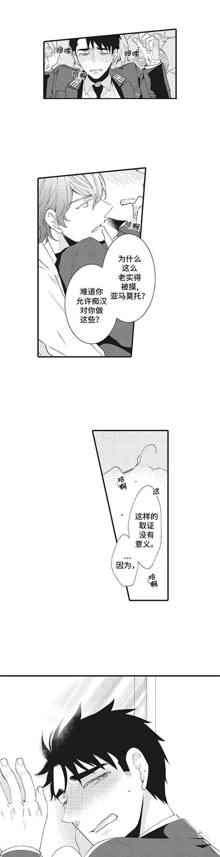 第8章：案件复原9