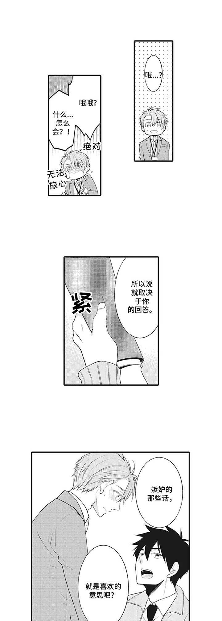 第12章：嫉妒8