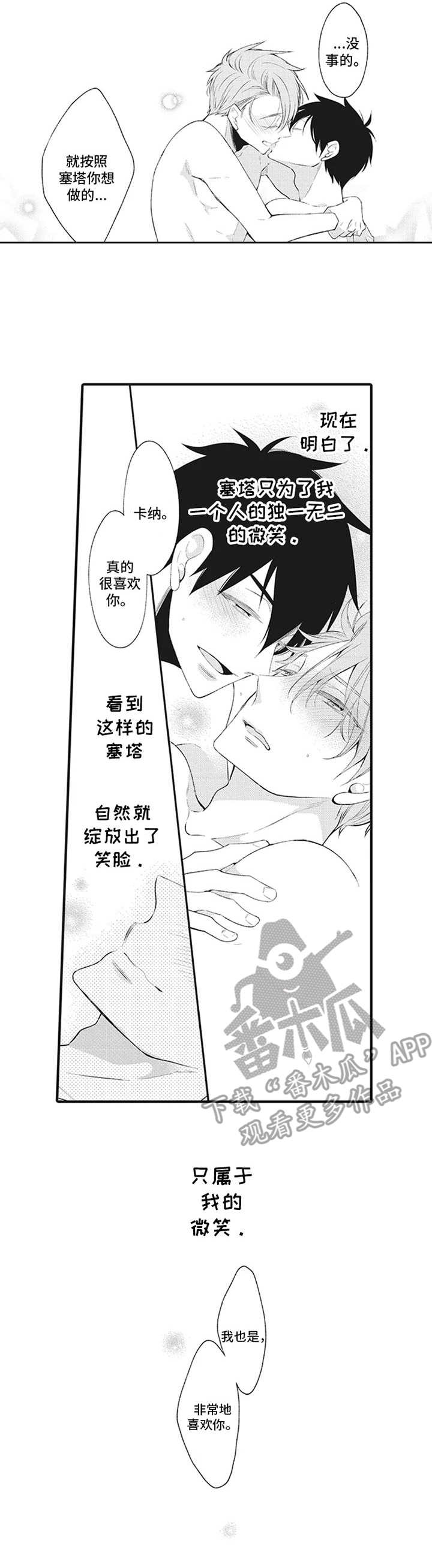 第13章：只属于我【完结+番外】6