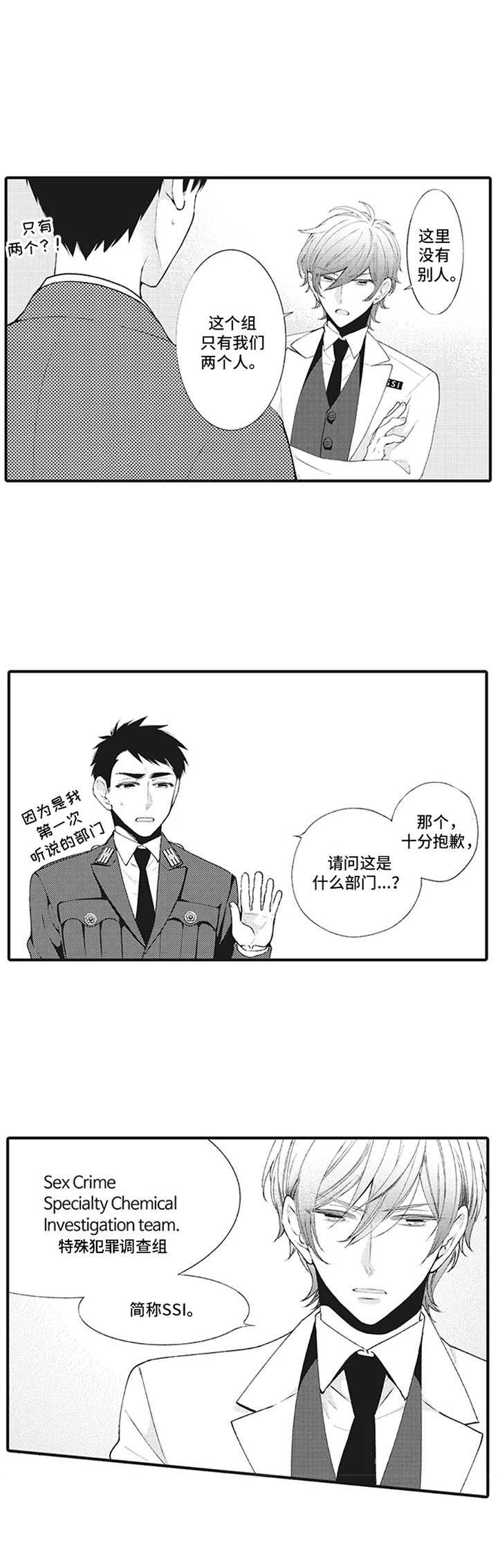 第1章：特殊部门6