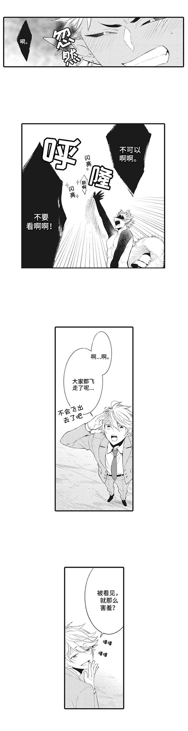 第14章：魔王【番外】5