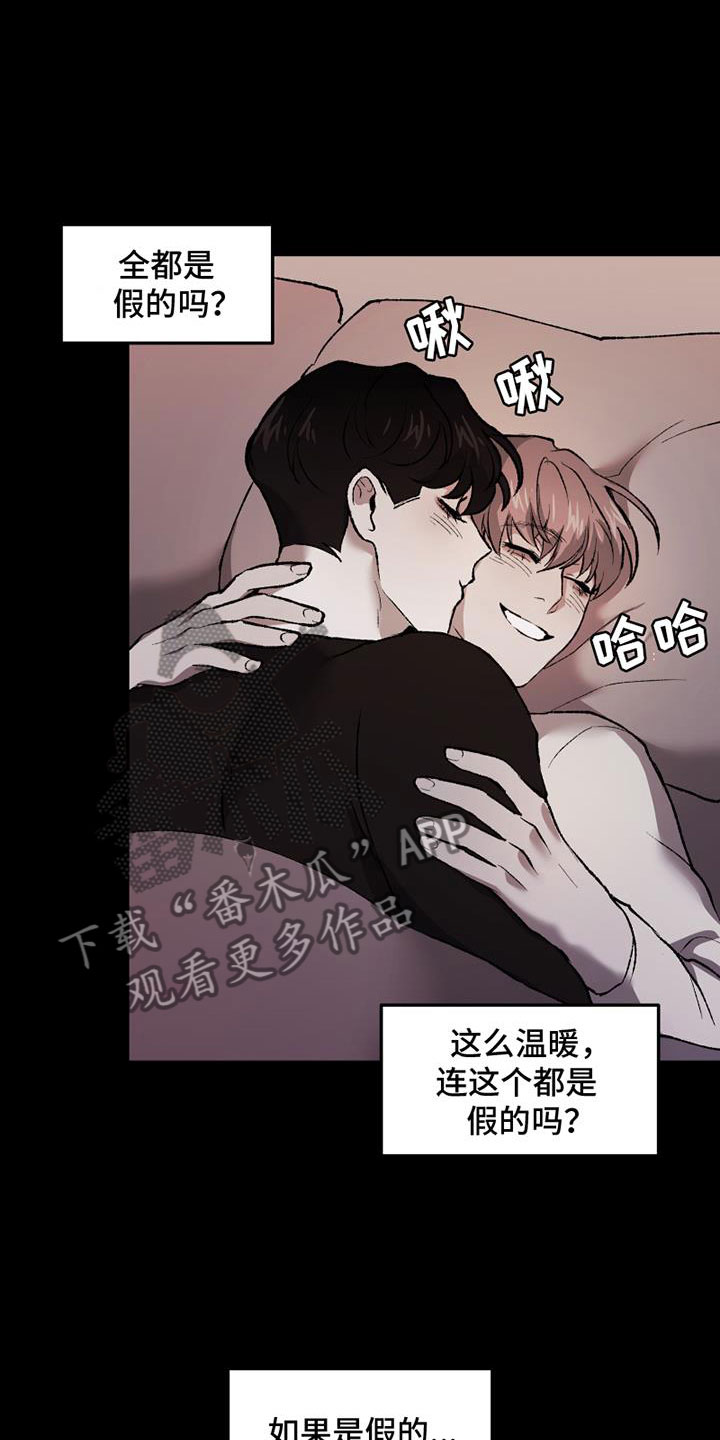 第10章：真假18