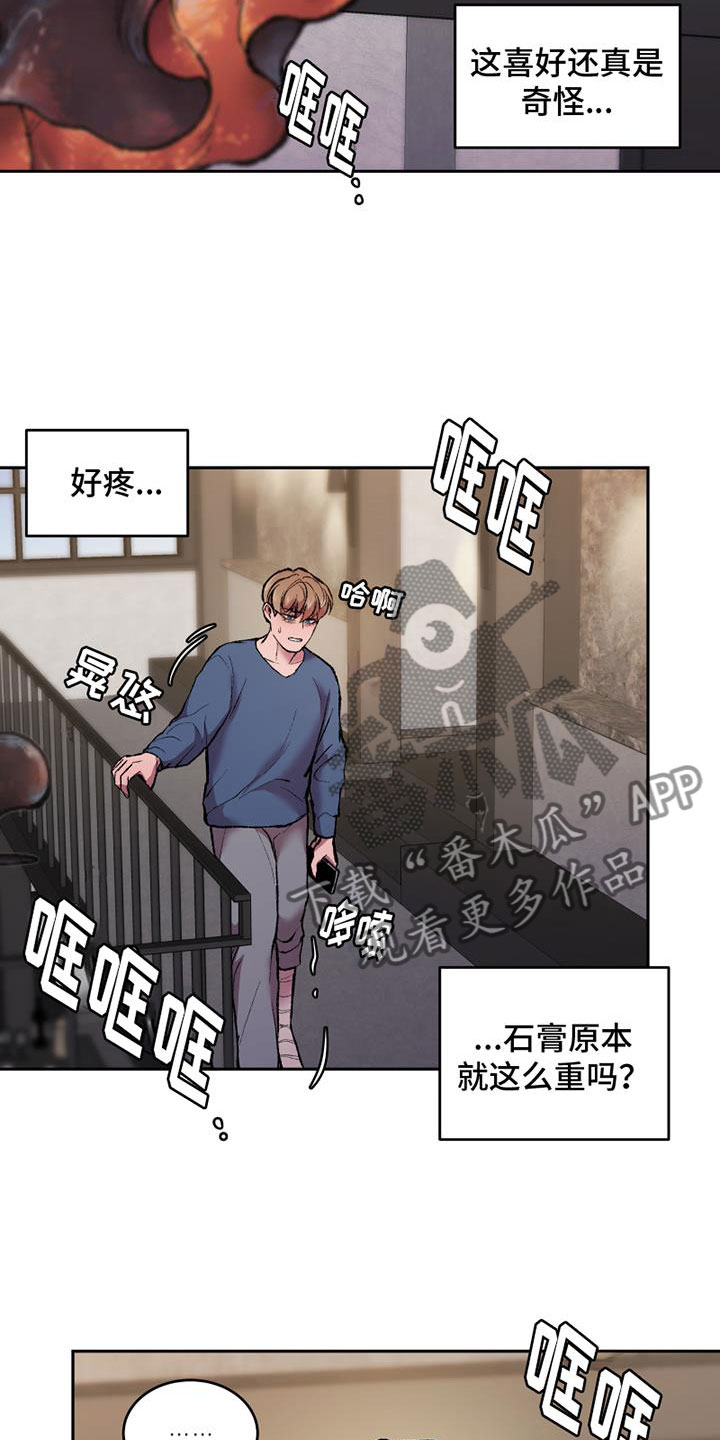第12章：沉重的石膏22