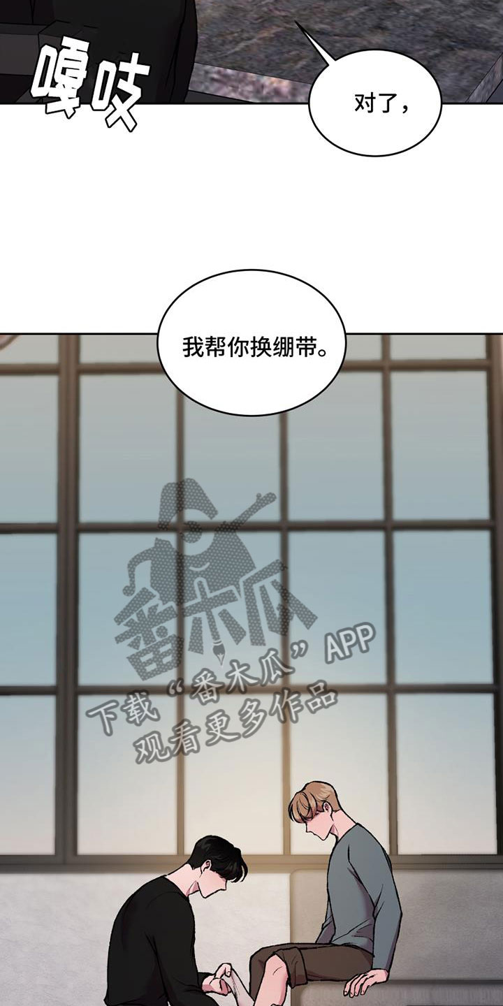 第16章：换绷带9