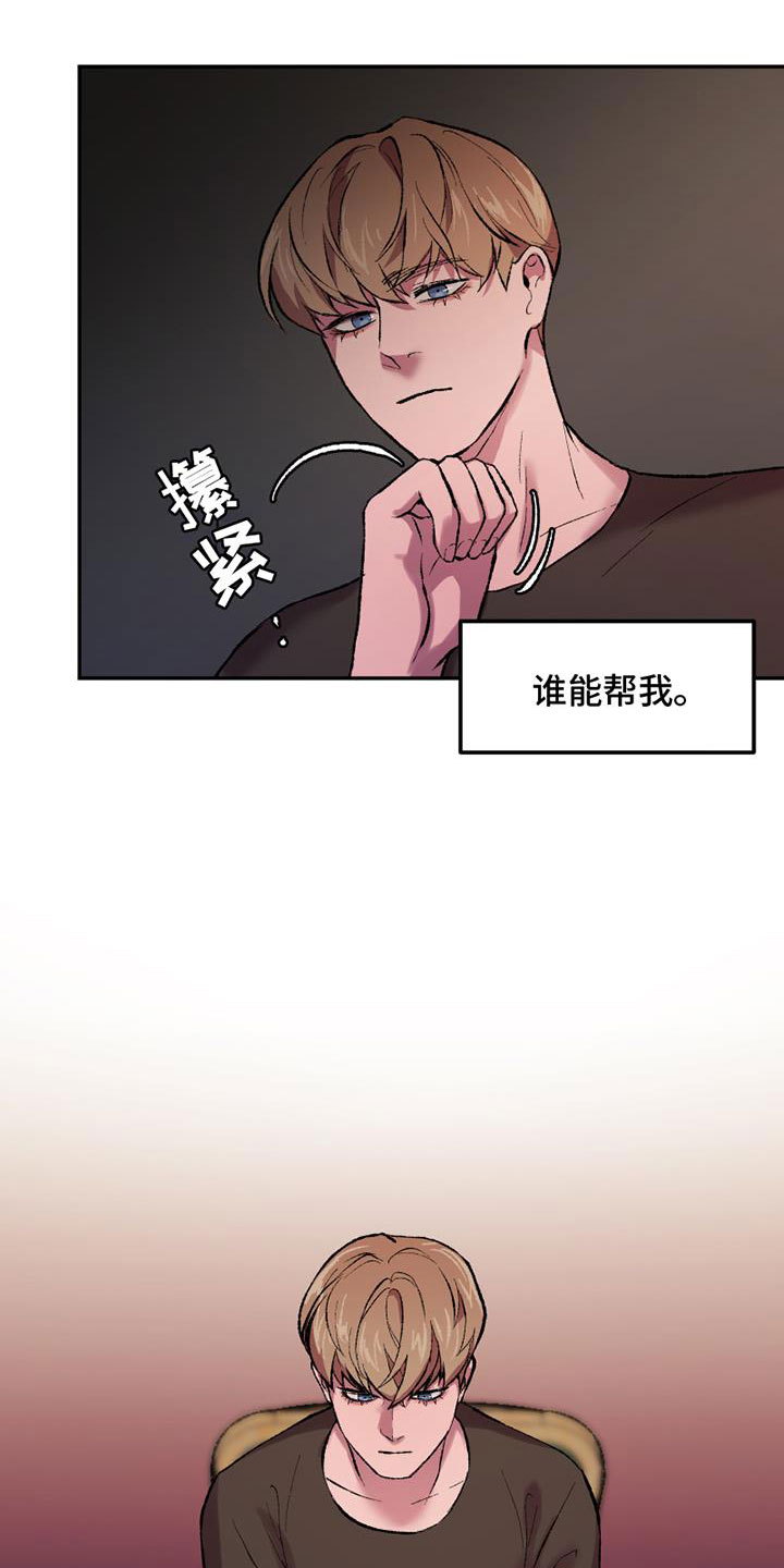 第2章：谁能帮我19