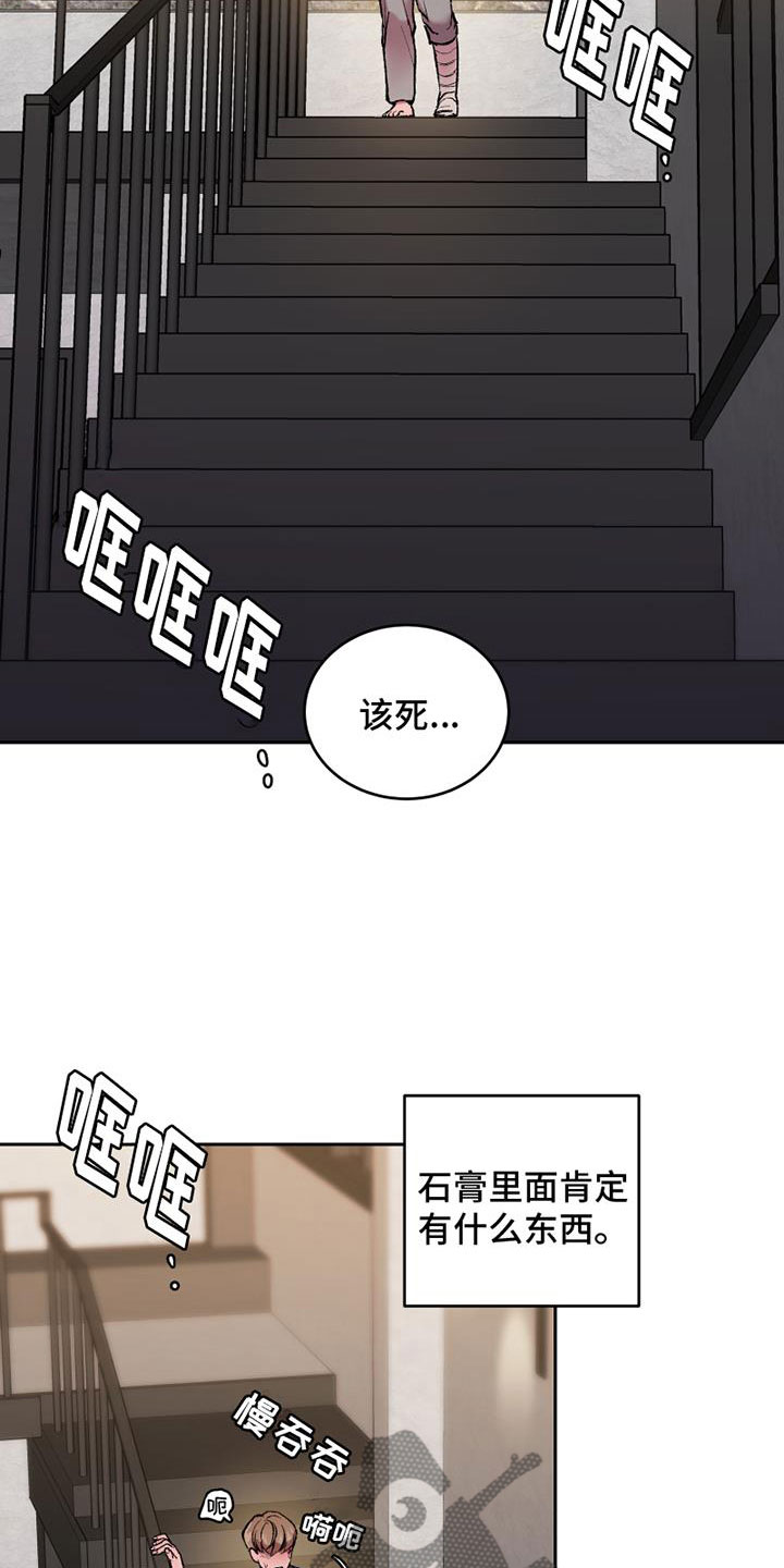 第12章：沉重的石膏24