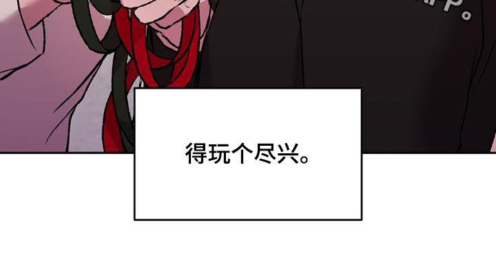 第23章：玩个尽兴23