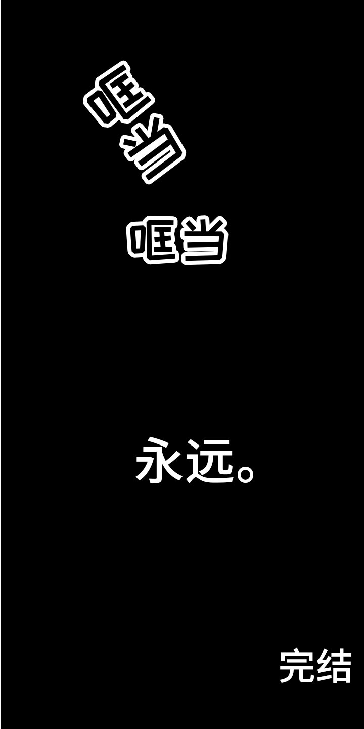 第19章：永远（完结）27