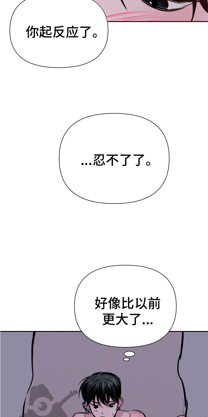 第5章：忍不了21