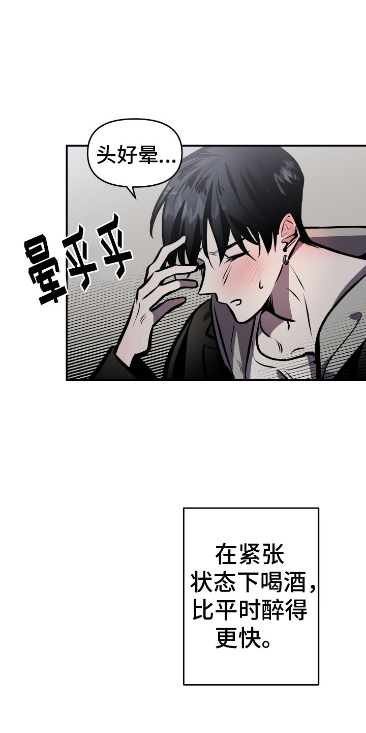 第4章：醉酒13