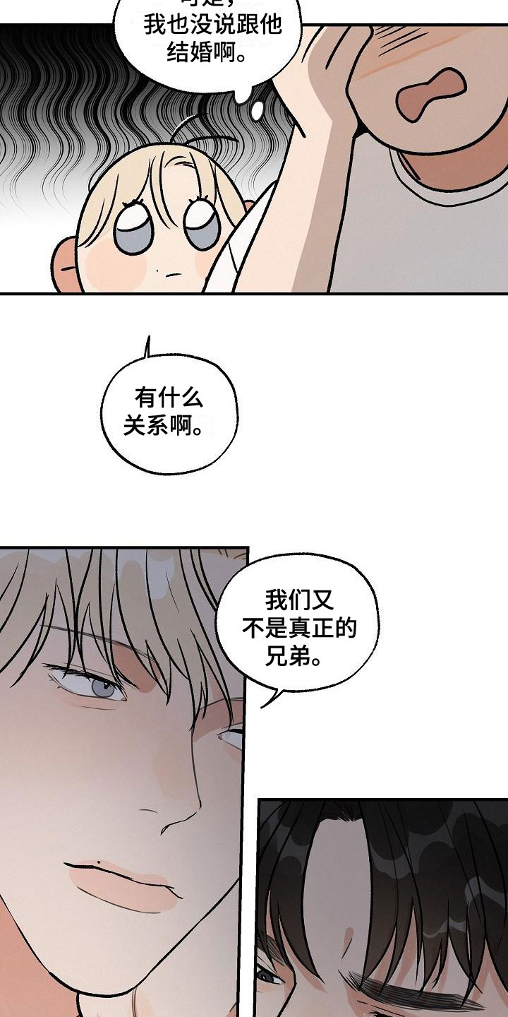 第2章：坏种：居心否测10