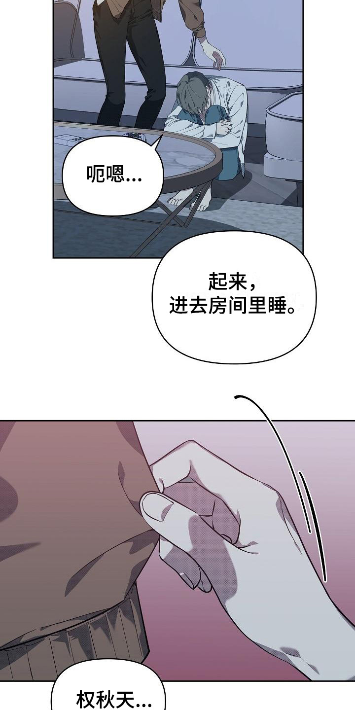 第17章：扭曲的爱：拒绝15