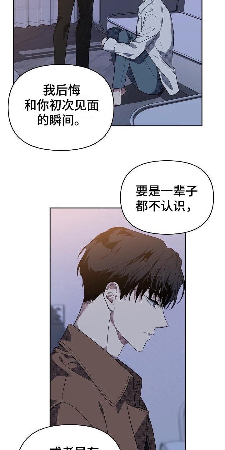 第17章：扭曲的爱：拒绝19