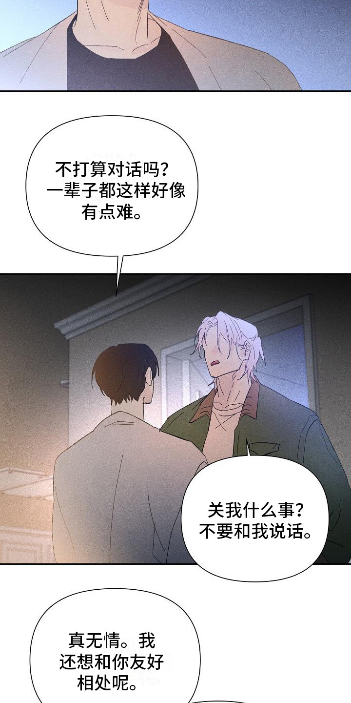 第22章：花木有情：挑衅9