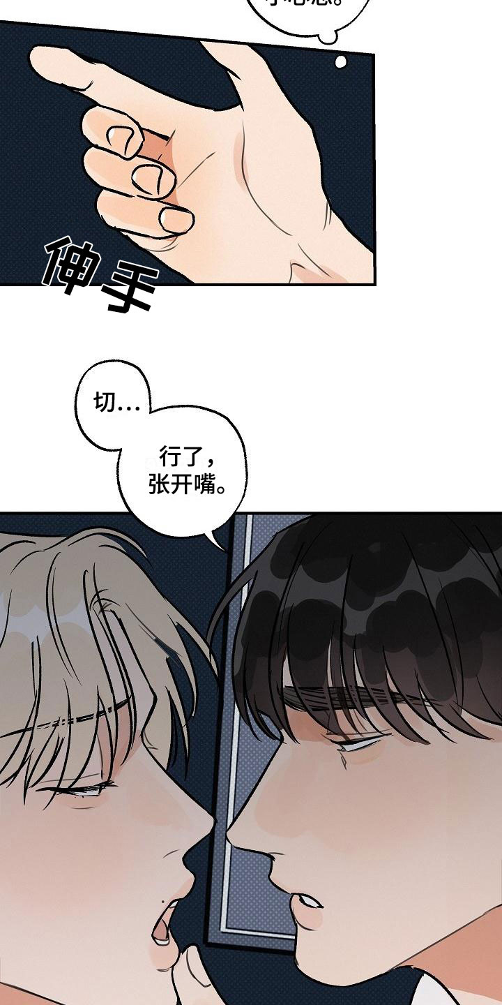 第2章：坏种：居心否测21