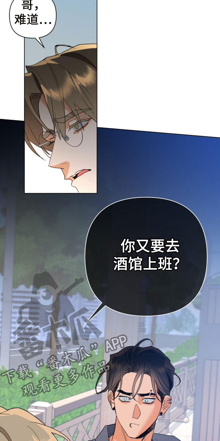 第5章：别惹我：约定21