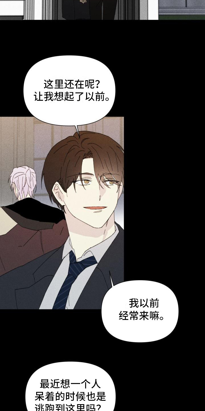 第27章：花木有情：冲动 6