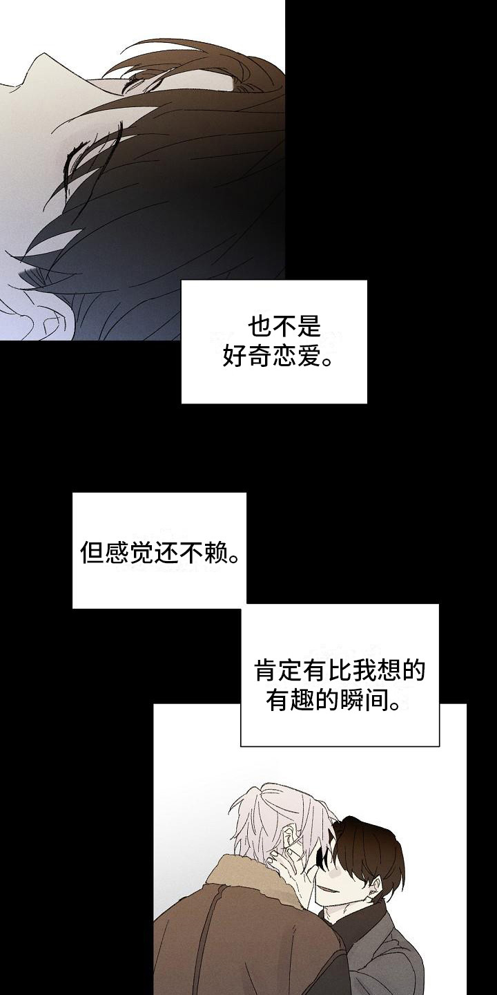 第24章： 花木有情：搭话15