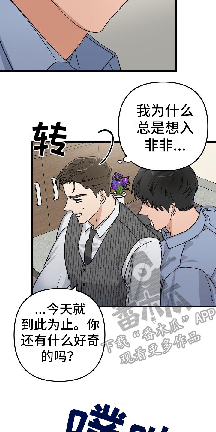 第31章：极道兄弟：交接13
