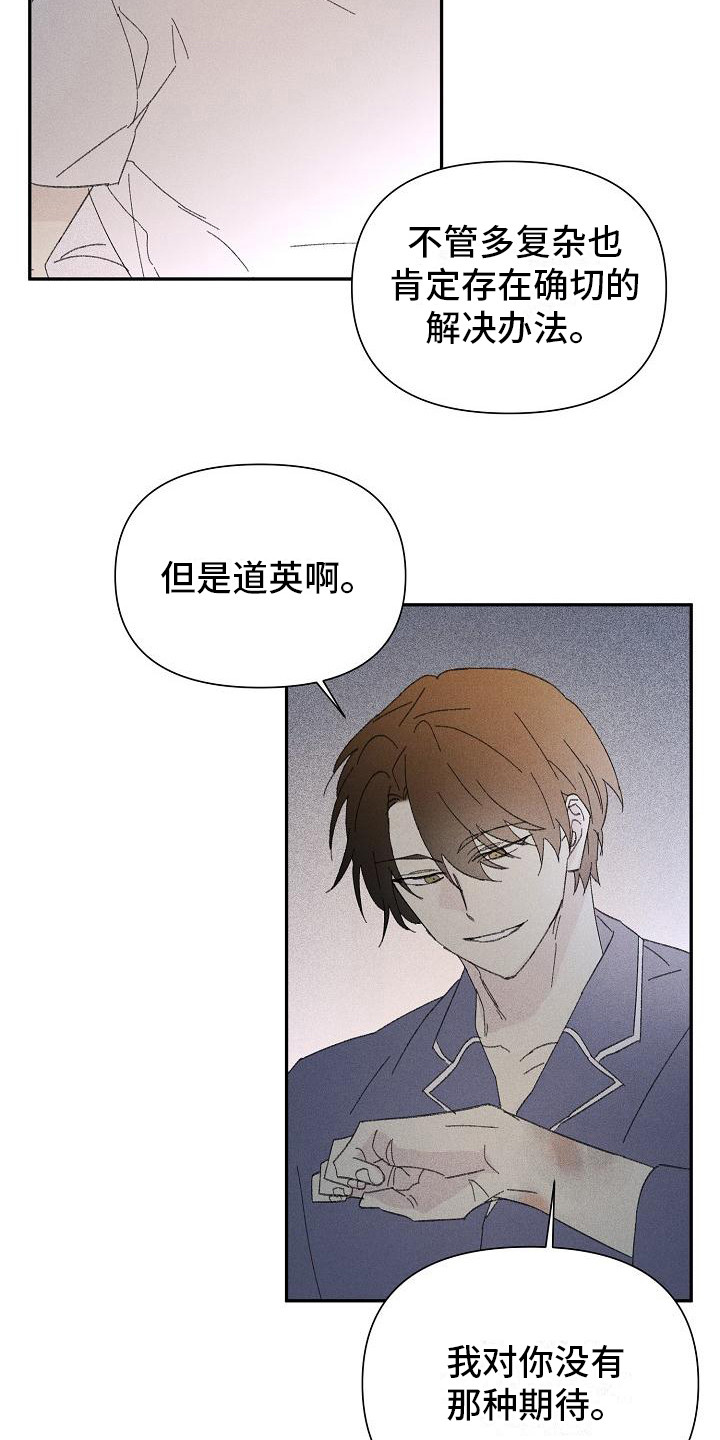 第26章：花木有情：失去兴趣5