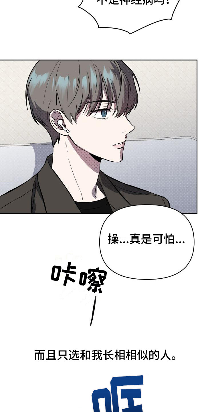 第14章：扭曲的爱：新的家人19