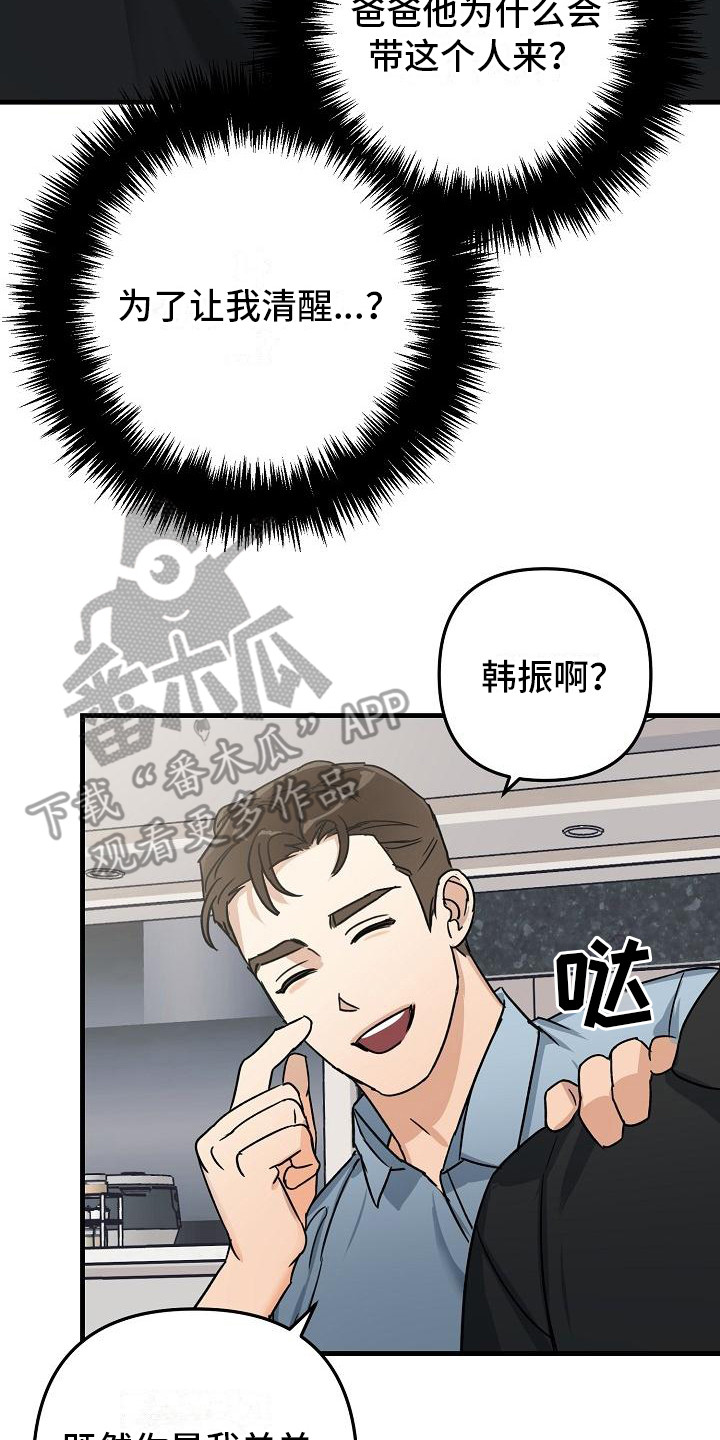 第30章：极道兄弟：态度不好7