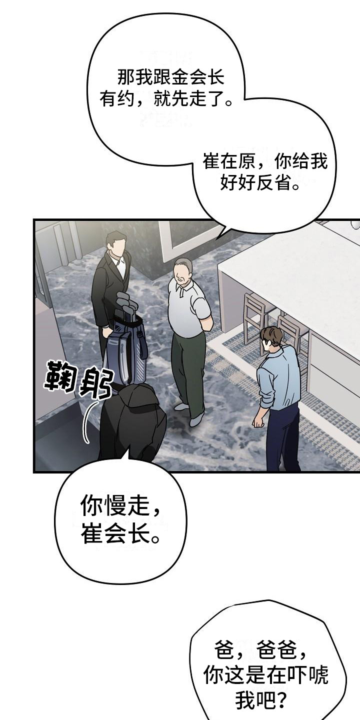 第30章：极道兄弟：态度不好0