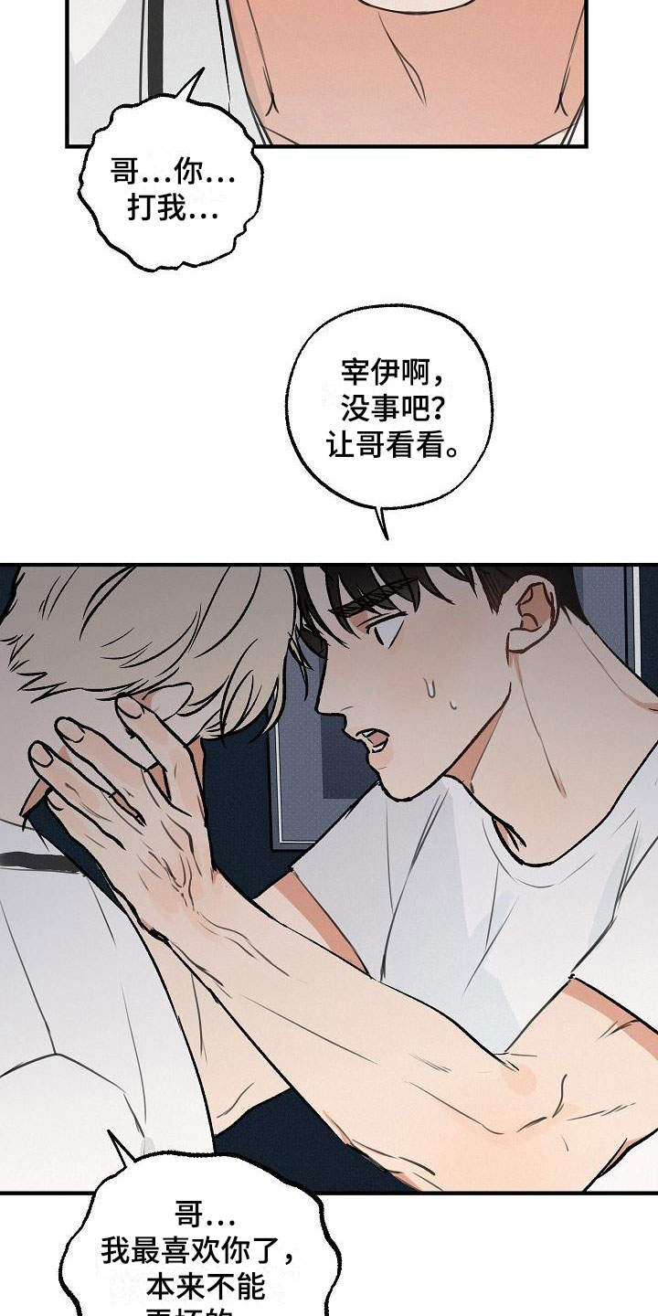 第2章：坏种：居心否测18
