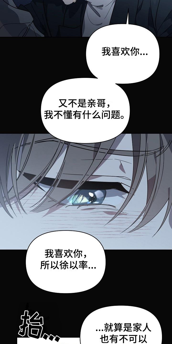 第17章：扭曲的爱：拒绝5