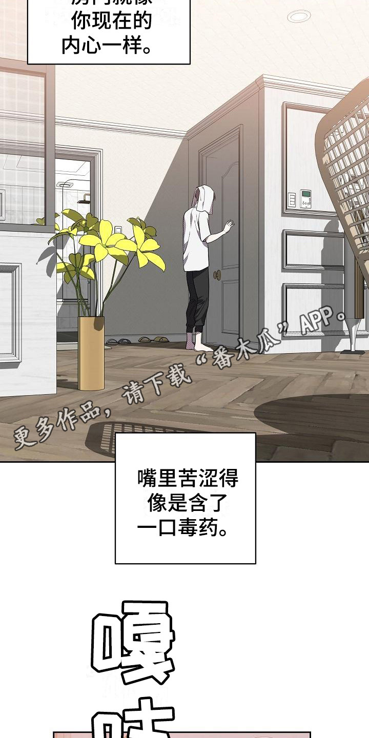 第17章：扭曲的爱：拒绝11