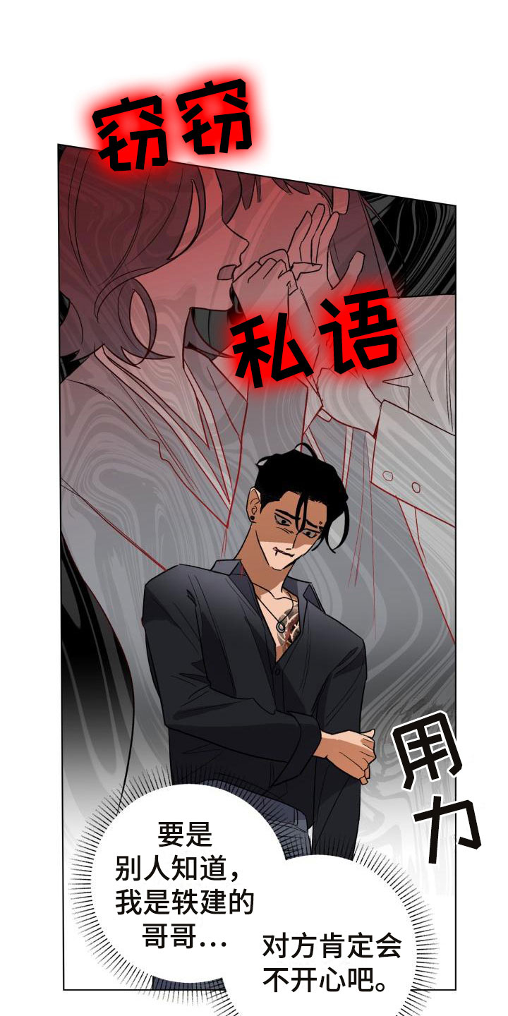 第6章：别惹我：需要药13