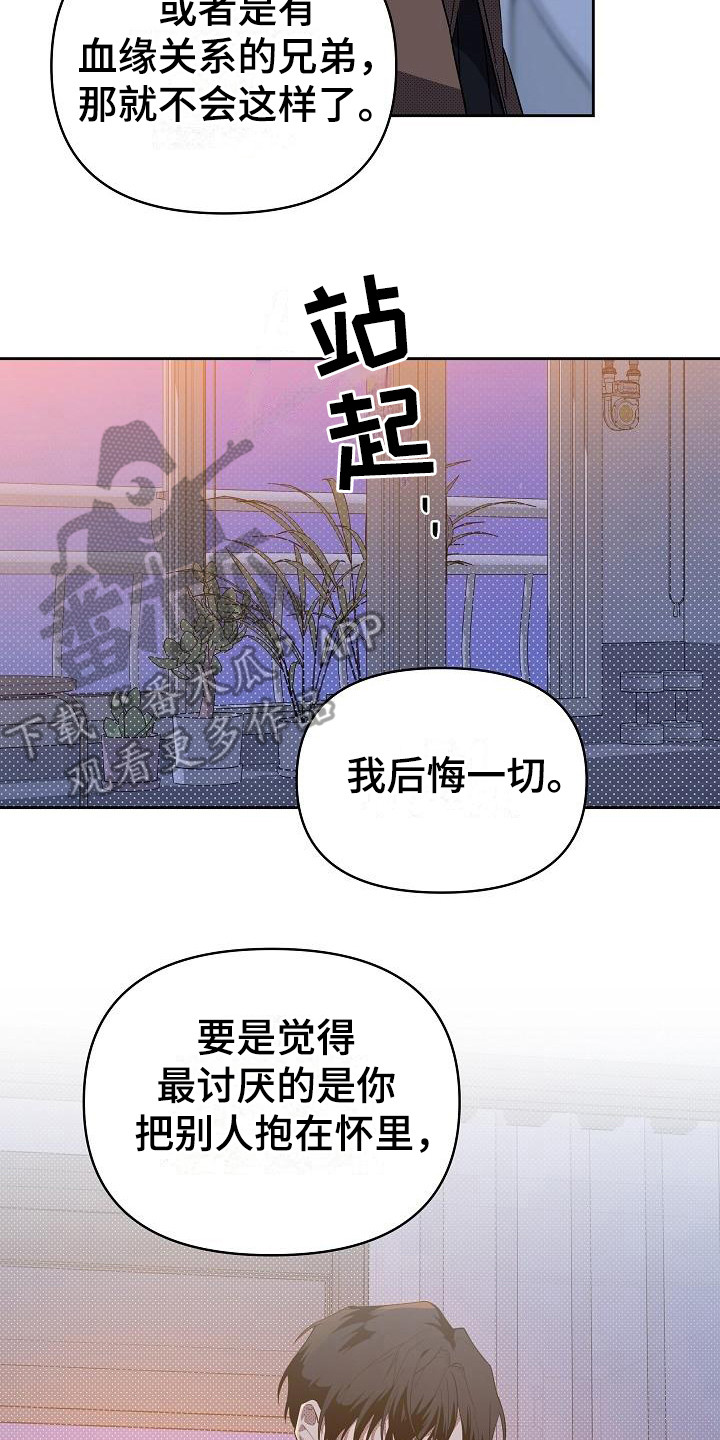 第17章：扭曲的爱：拒绝20