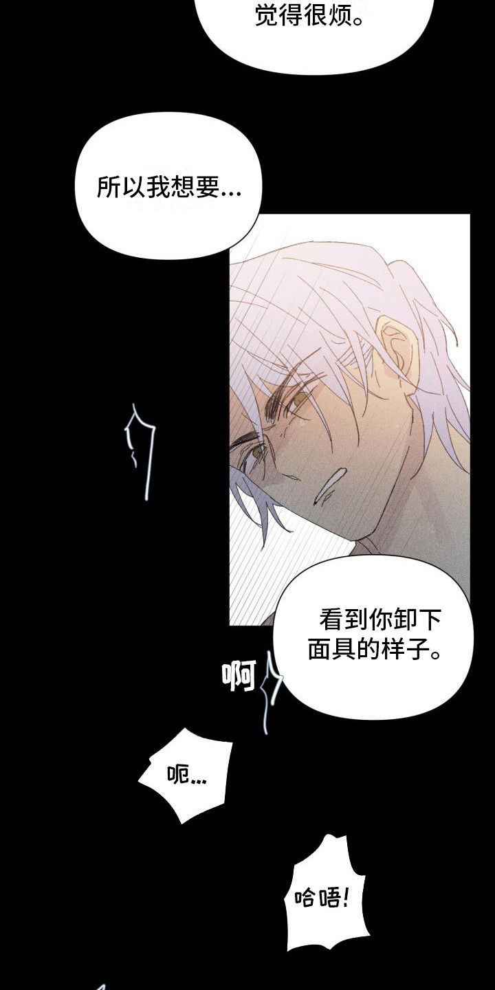 第28章：花木有情：卸下面具【完】12