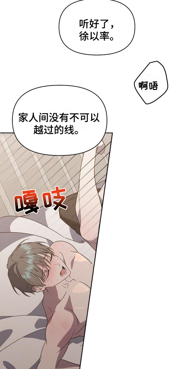 第20章：扭曲的爱：越线【完】12