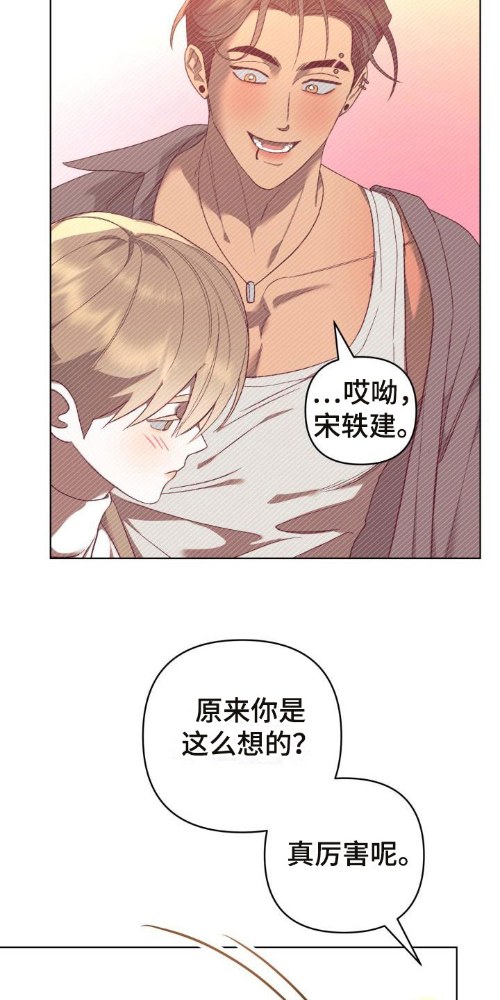 第12章：别惹我：不用伪装14