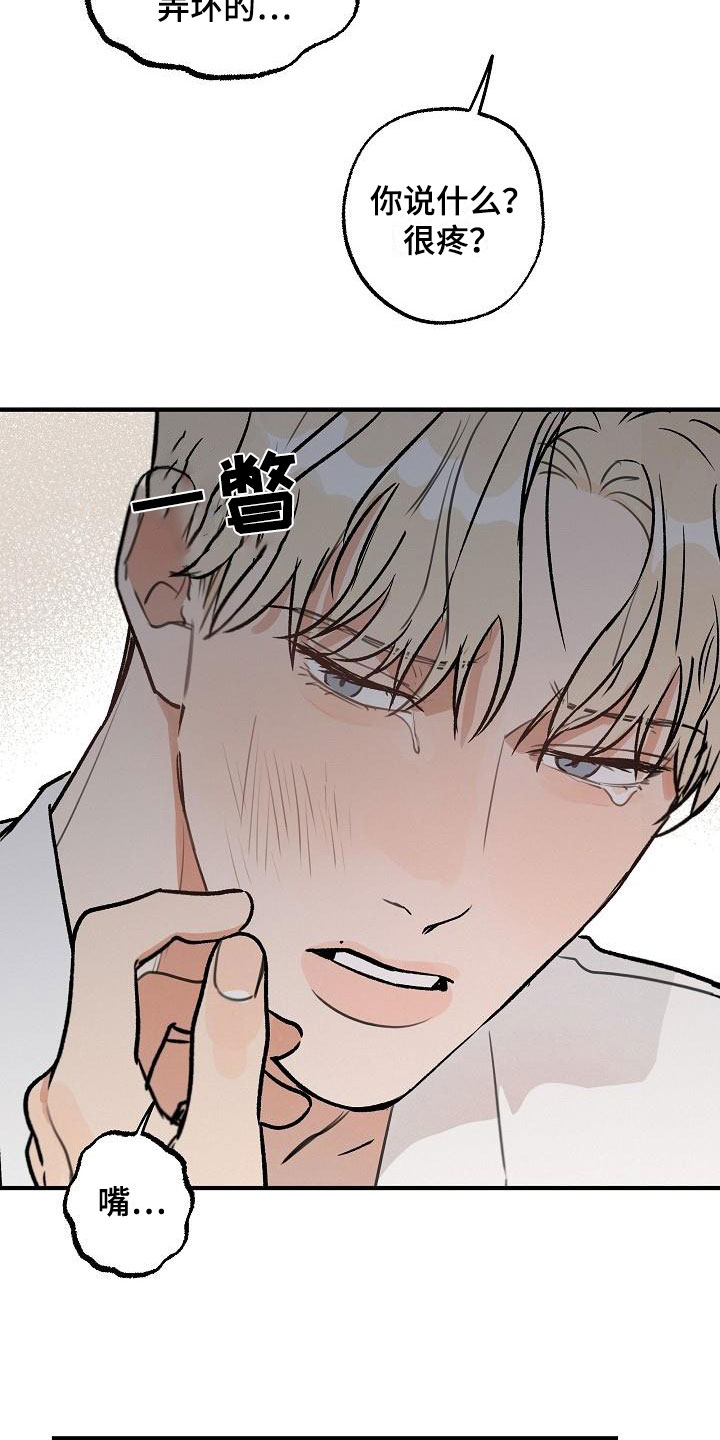第2章：坏种：居心否测19
