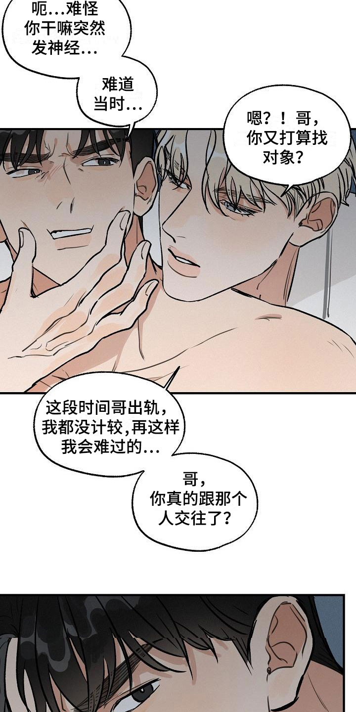 第4章：坏种：我爱你【完】7