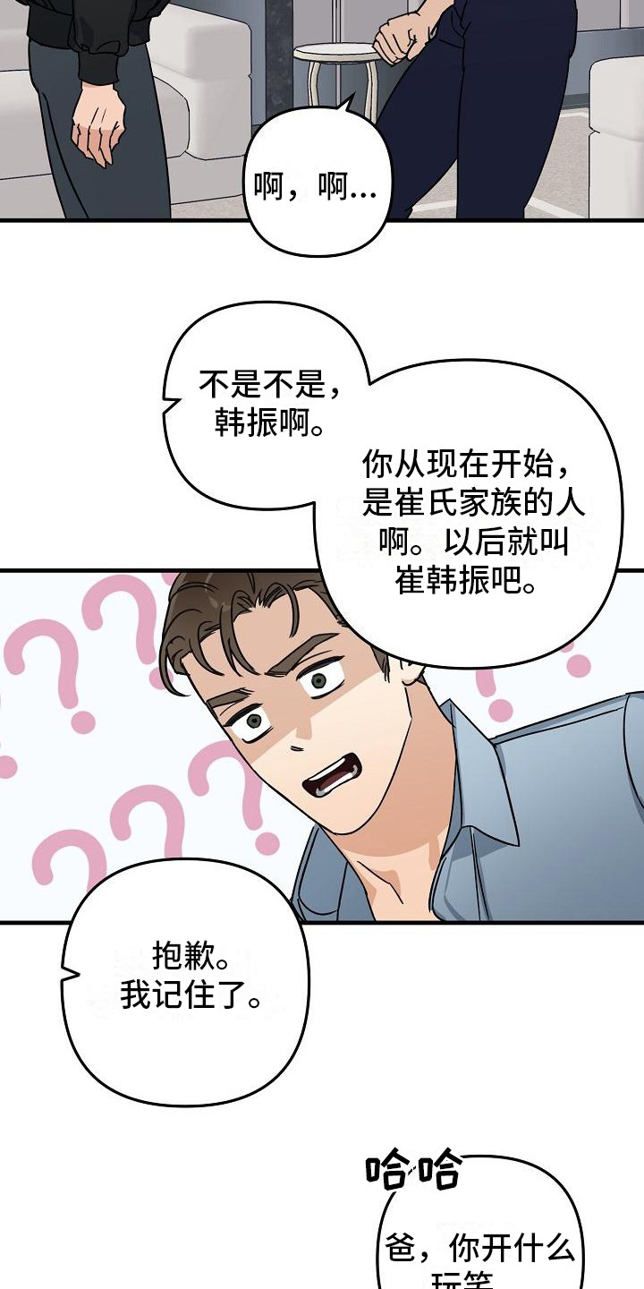 第29章：极道兄弟：多了个弟弟18