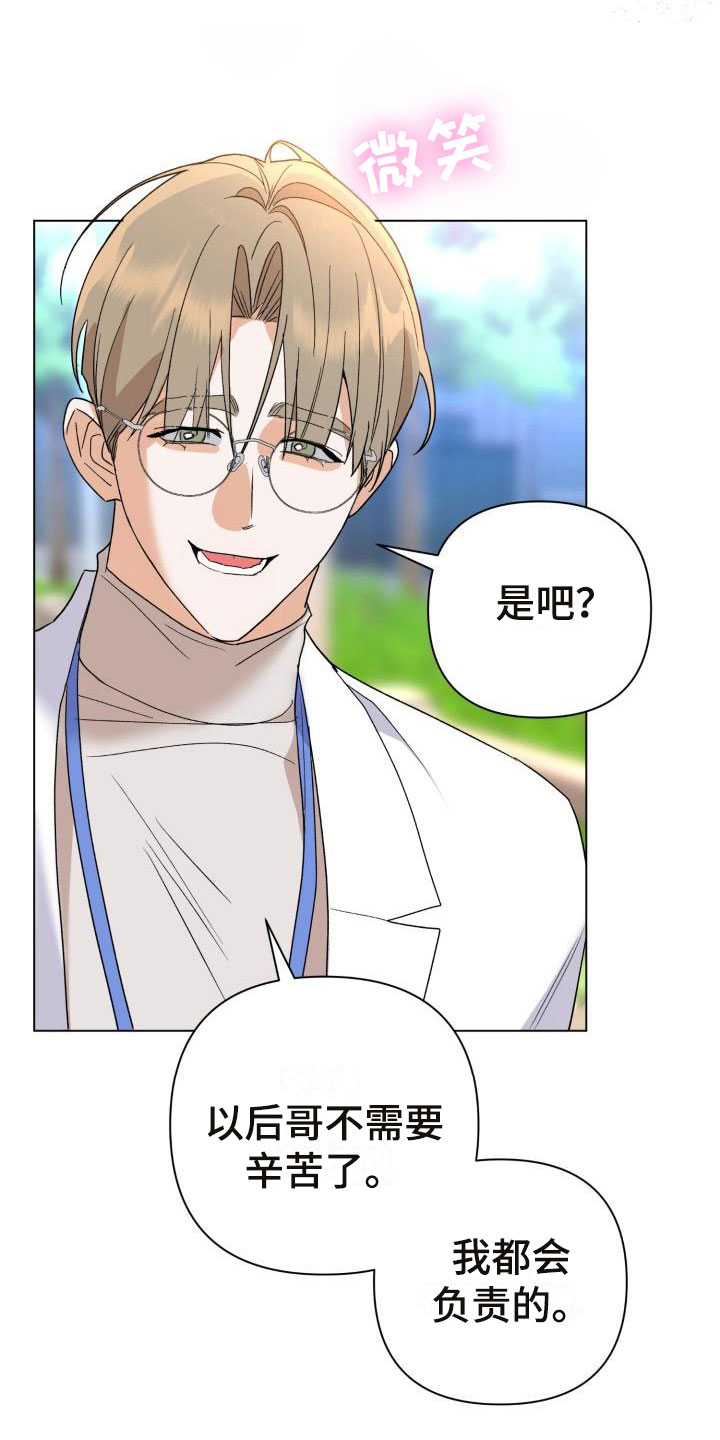 第5章：别惹我：约定24