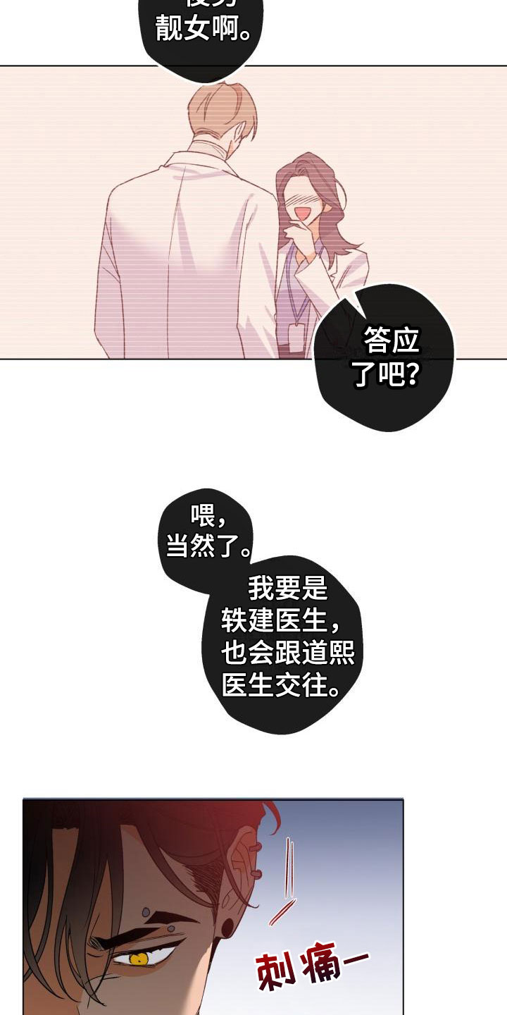 第6章：别惹我：需要药6
