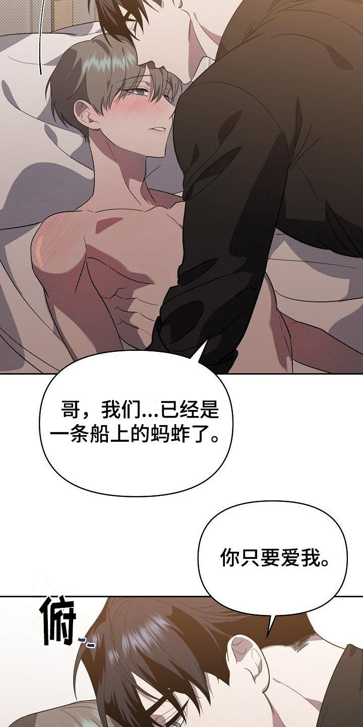 第20章：扭曲的爱：越线【完】15