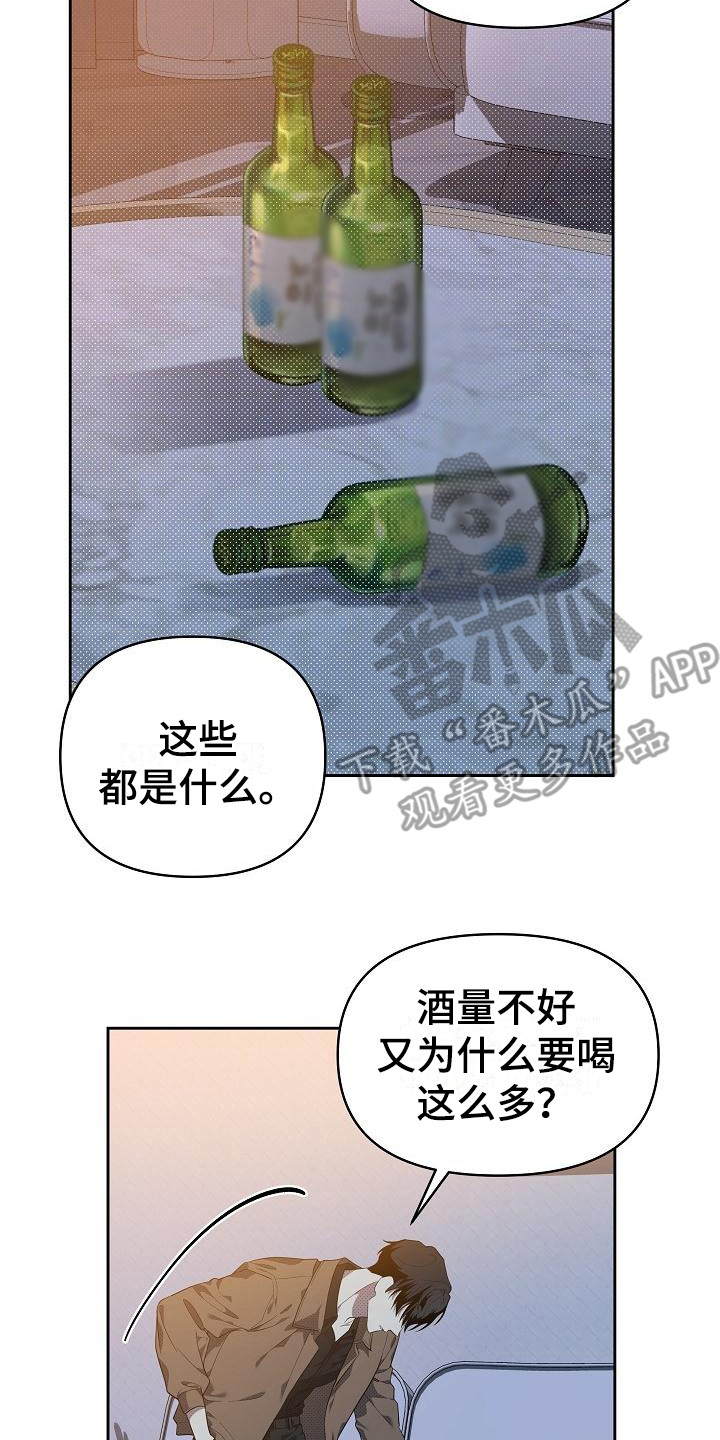 第17章：扭曲的爱：拒绝14